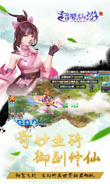 超梦仙游截图