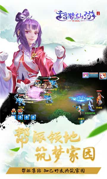 超梦仙游截图