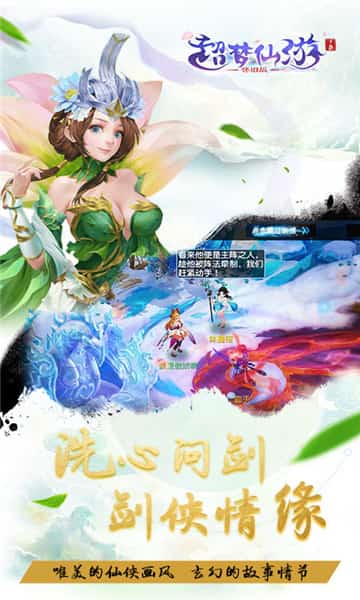 超梦仙游截图