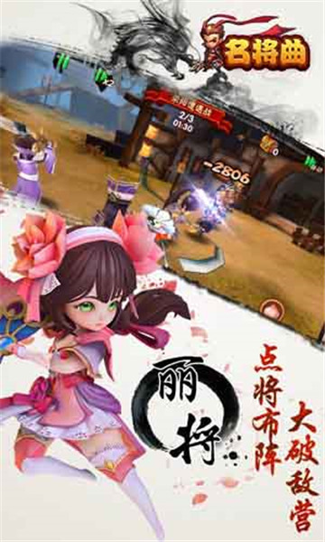 名将曲截图