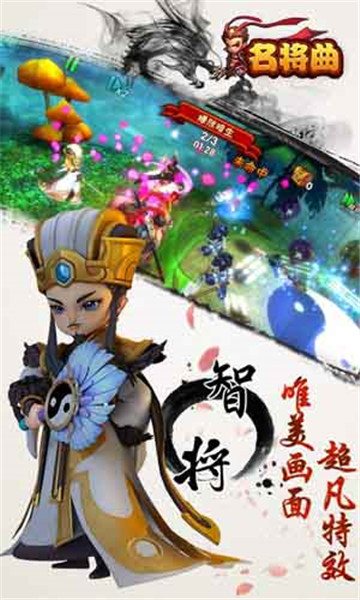 名将曲截图
