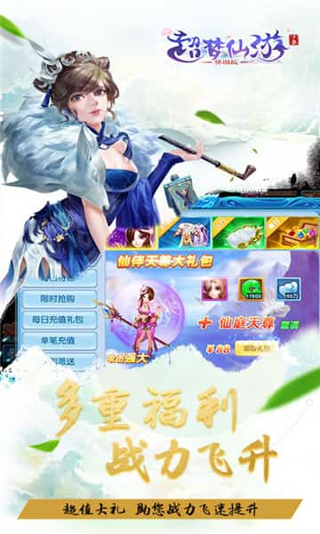 超梦仙游变态版截图