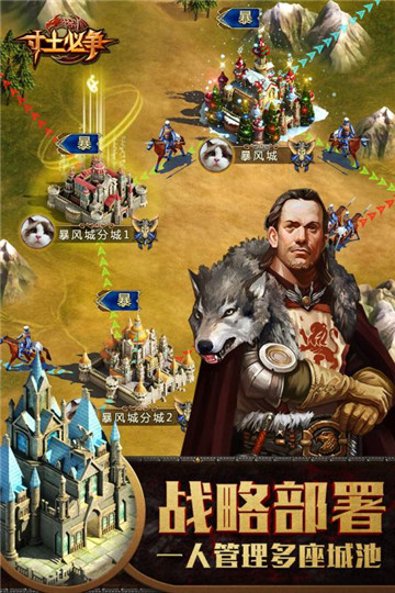 寸土必争安卓版截图