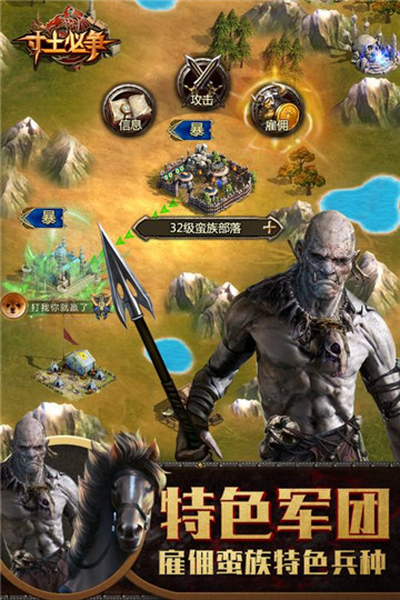 寸土必争安卓版截图