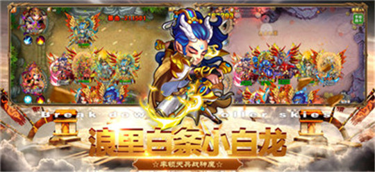 西游之踏破灵霄截图