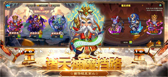 西游之踏破灵霄截图