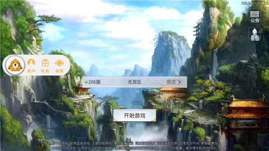梦想仙路截图