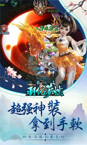 羽化梦蝶截图