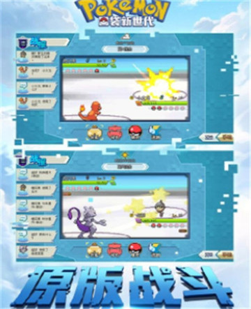 口袋妖怪新世代截图
