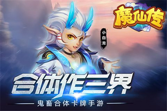 魔仙传截图
