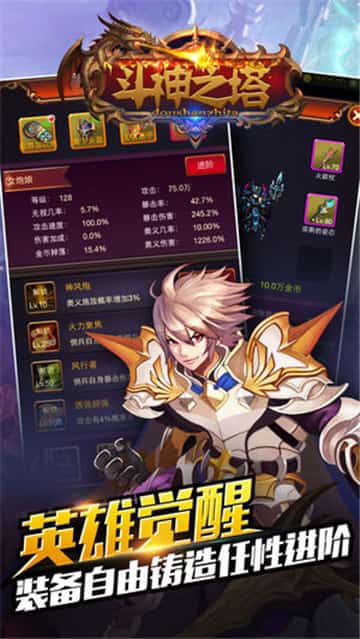 斗神之塔截图