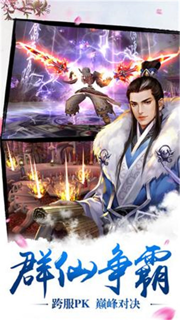 王者封仙手游截图