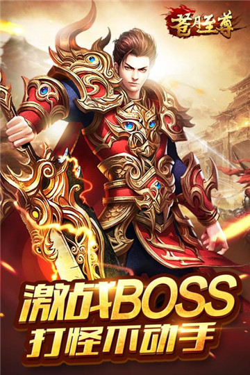 苍月至尊内测版截图
