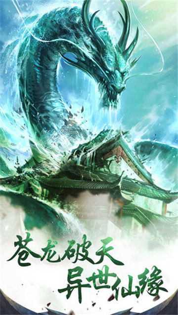 化龙帝天截图