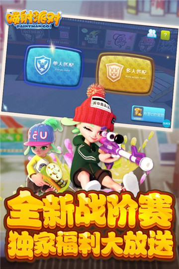 喷射派对新版截图