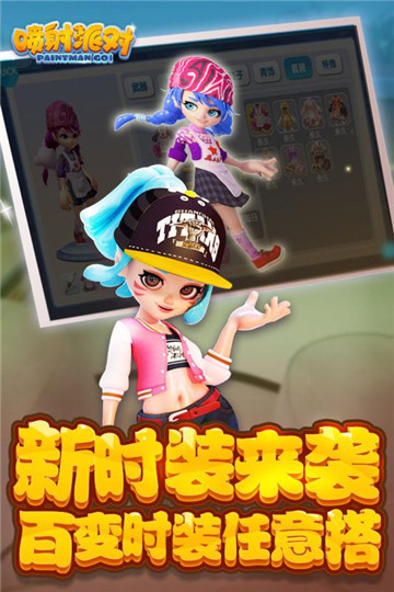 喷射派对新版截图