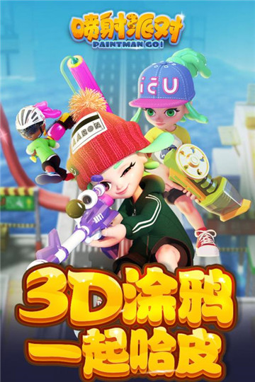 喷射派对新版截图