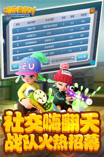 喷射派对新版截图