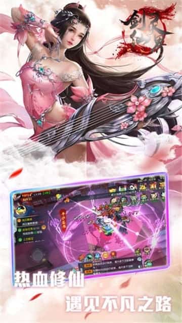 剑灵仙界截图