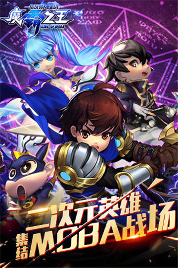 魔霸之王截图