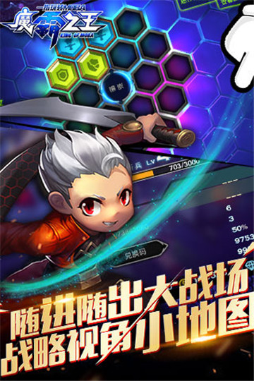 魔霸之王截图