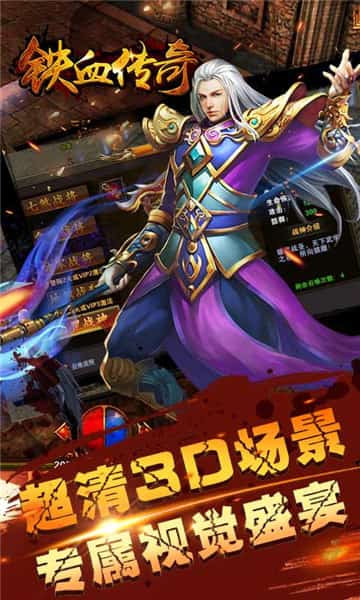 铁血传奇截图