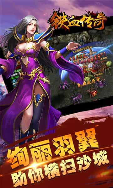 铁血传奇截图