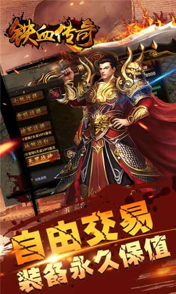 铁血传奇截图