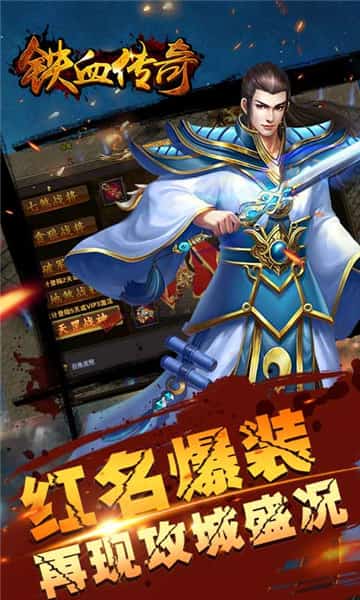 铁血传奇截图