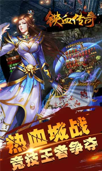 铁血传奇截图