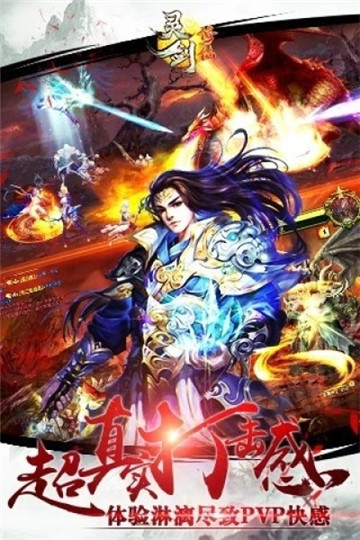灵剑修仙截图