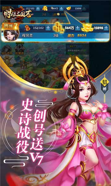 明珠三国志截图
