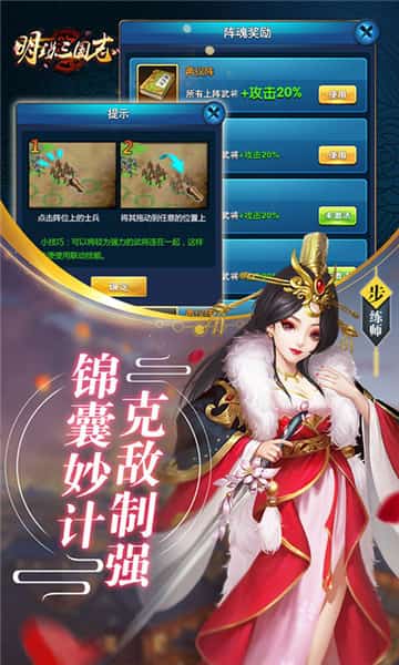 明珠三国志安卓版截图