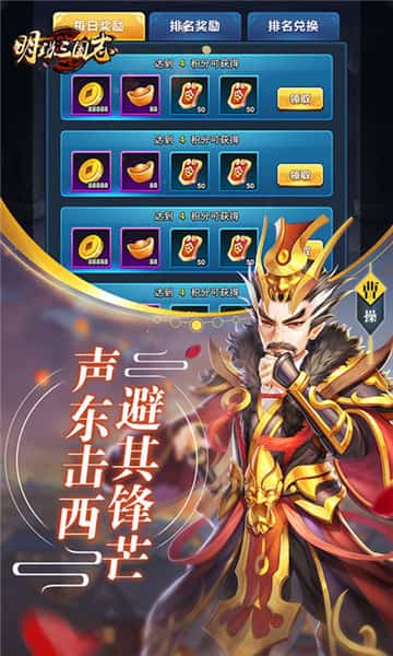 明珠三国志安卓版截图