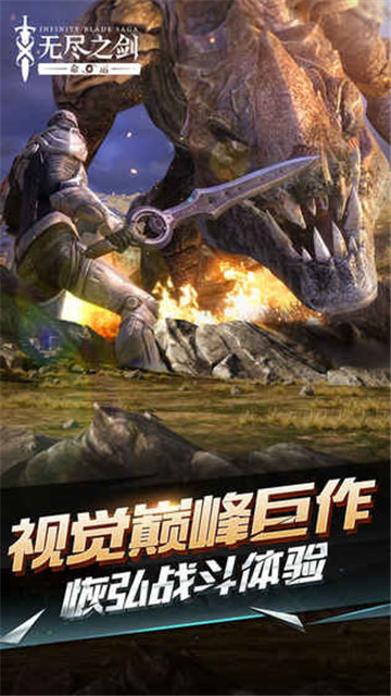 无尽之剑命运截图