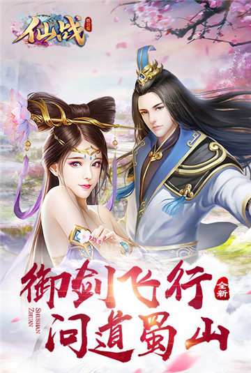 仙战怀旧版截图