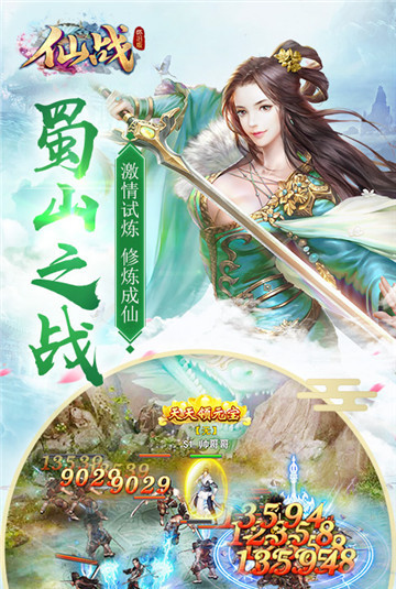 仙战怀旧版截图