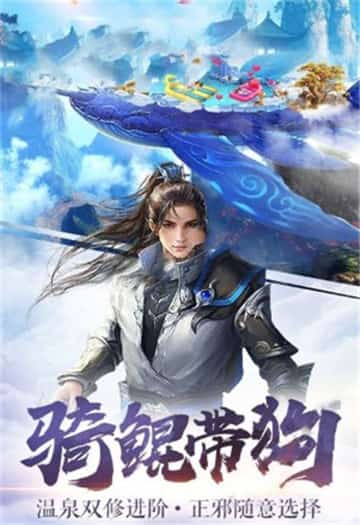 情剑问道截图