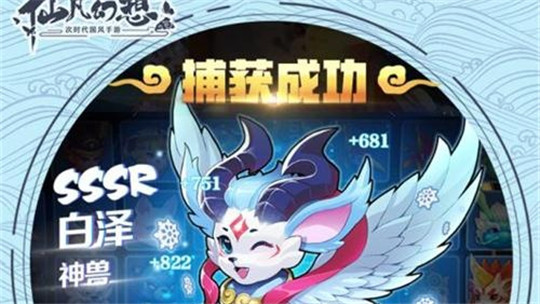 御兽仙缘截图