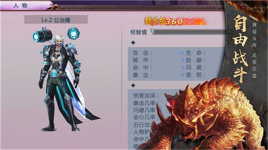 诛仙神兽传截图