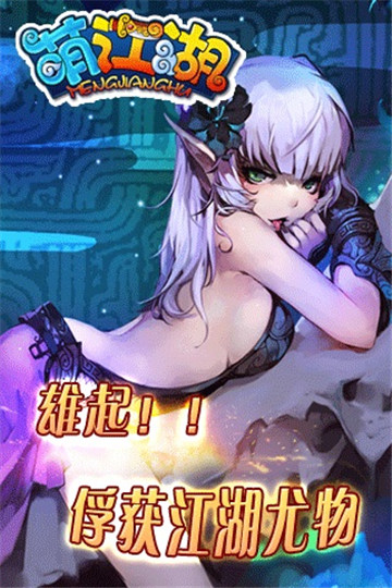 萌江湖截图
