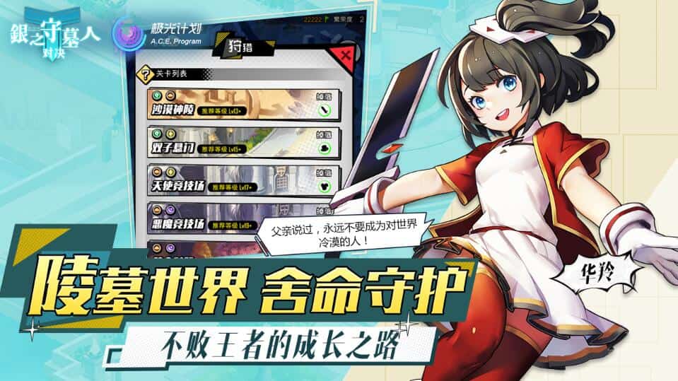 银之守墓人对决安卓版截图