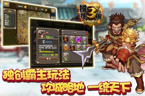 推推三国截图