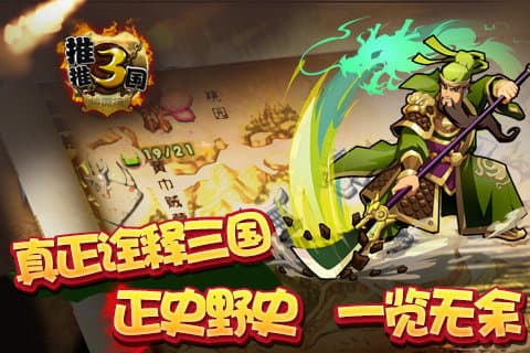 推推三国截图