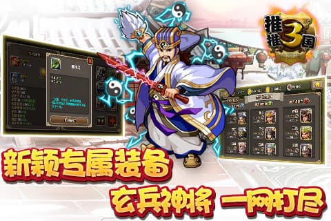 推推三国截图