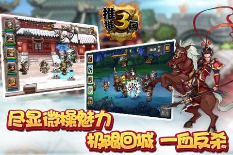 推推三国截图