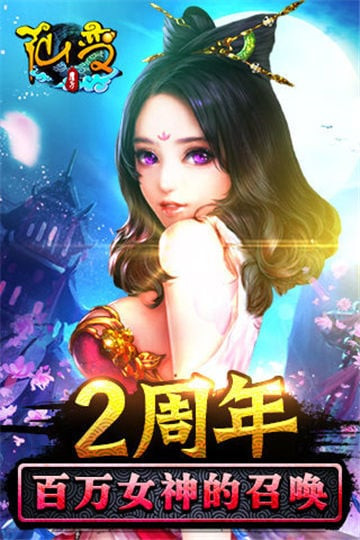 仙变截图
