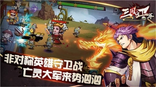 三国守卫军截图