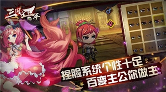三国守卫军截图
