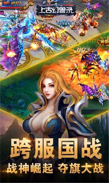 上古幻兽录截图